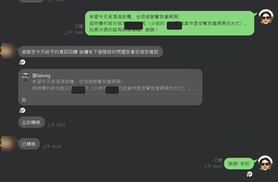 顧客 LINE 對話：付款並感謝 Frank 的看網頁諮詢