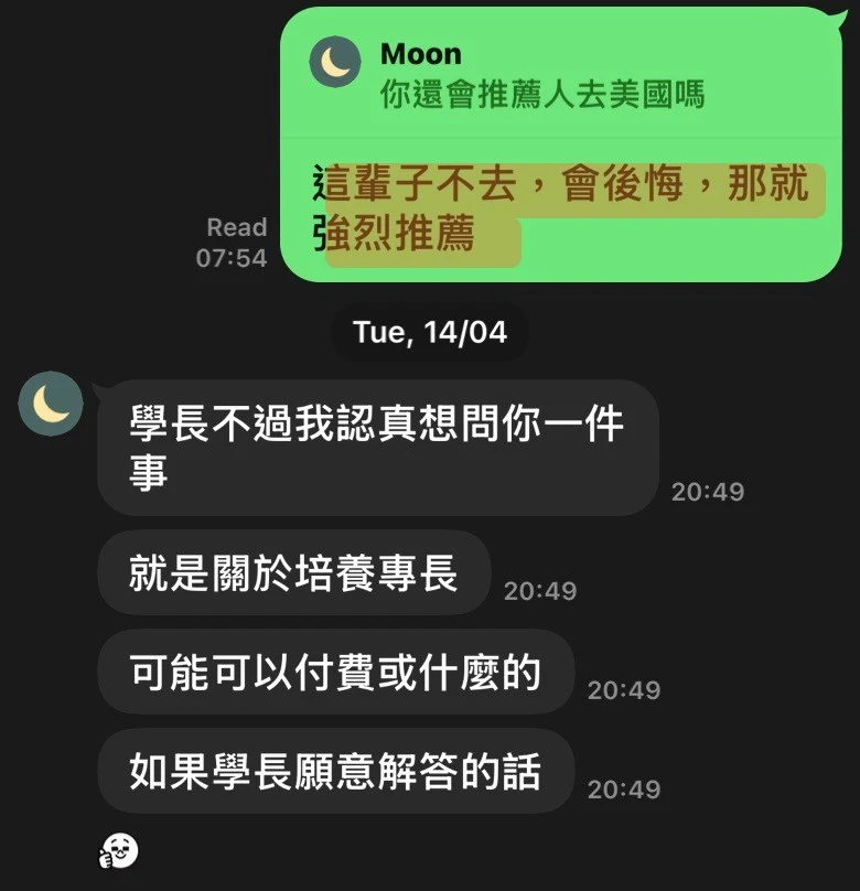 顧客 LINE 對話：學生主動請教如何培養專長、願意付費