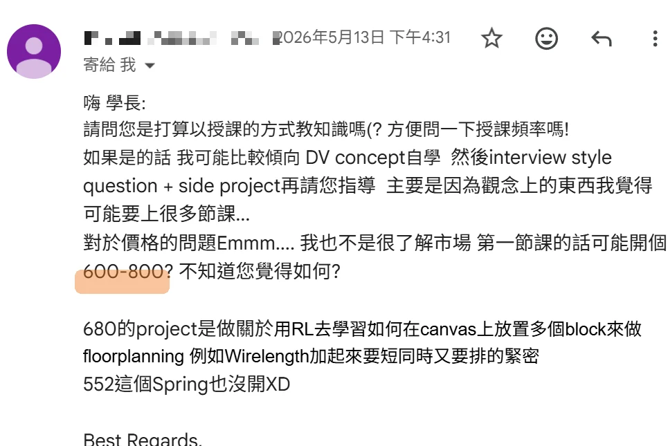 USC 學生 email：想學 IC 設計 DV，主動開價詢問鐘點